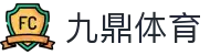 九鼎体育 - (中国)三沙九鼎体育进出口贸易公司欢迎您